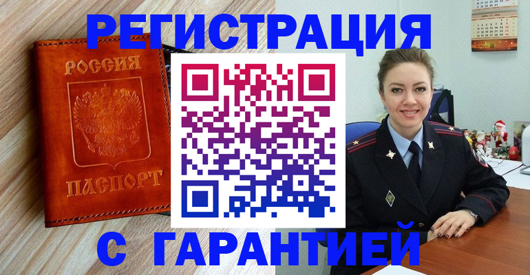 прописка регистрация в Кызыле