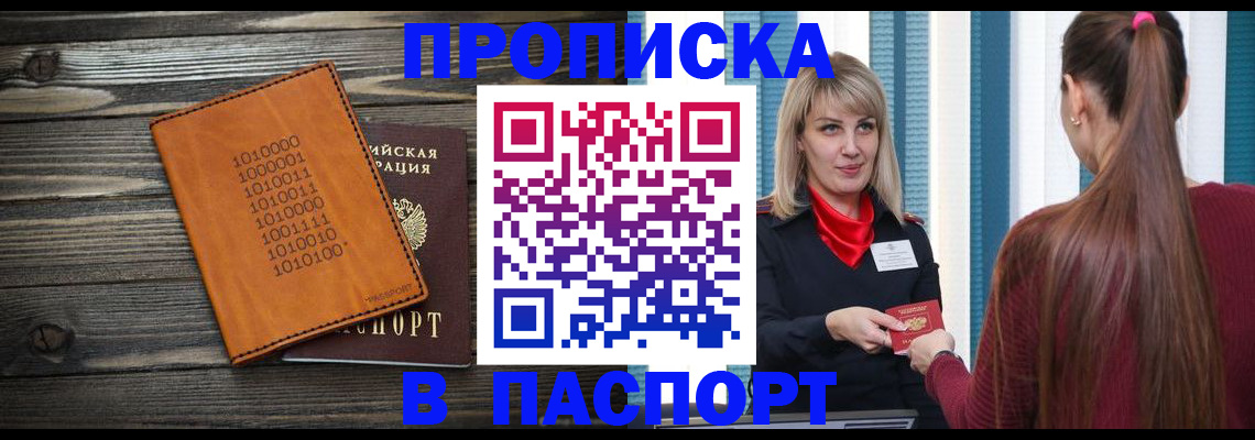 прописка в квартире в Кызыле